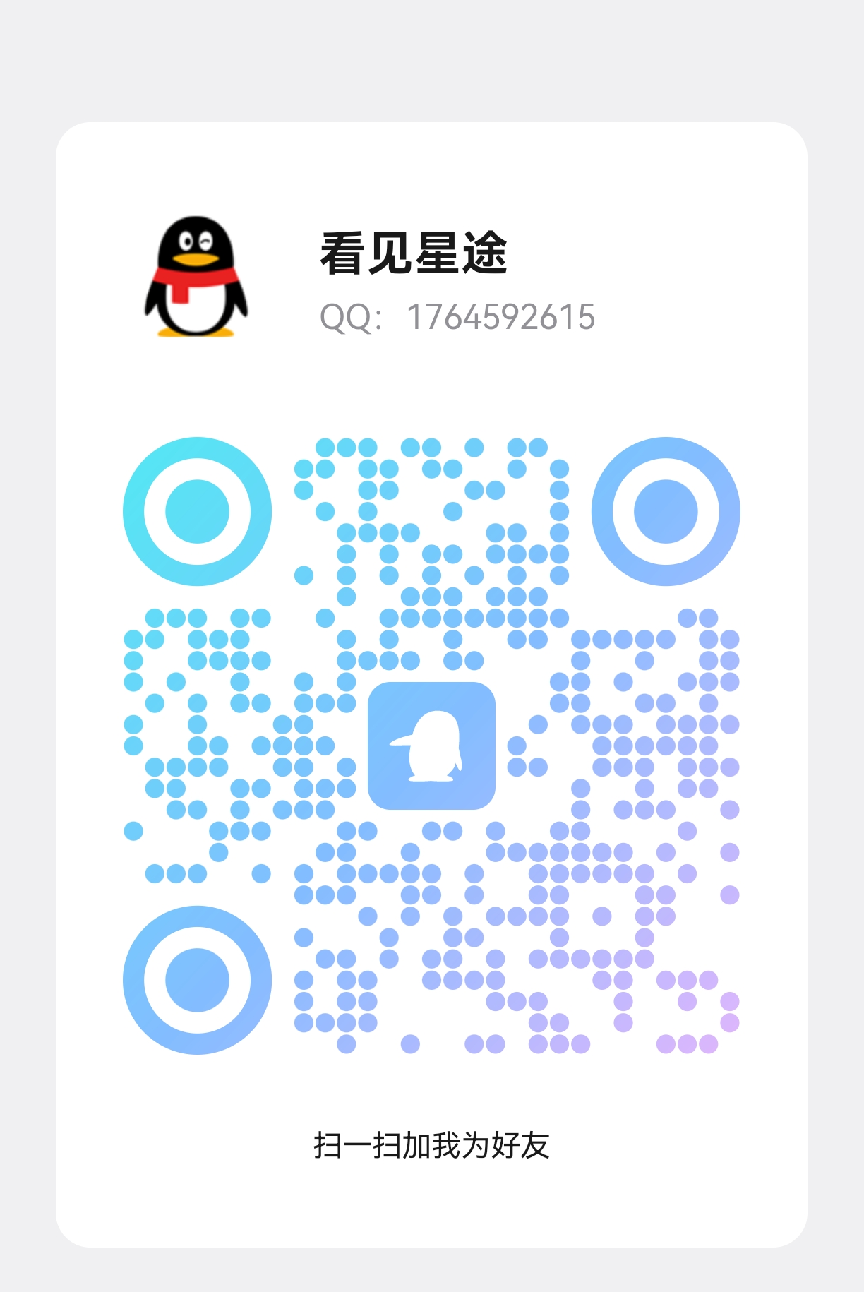 QQ二维码